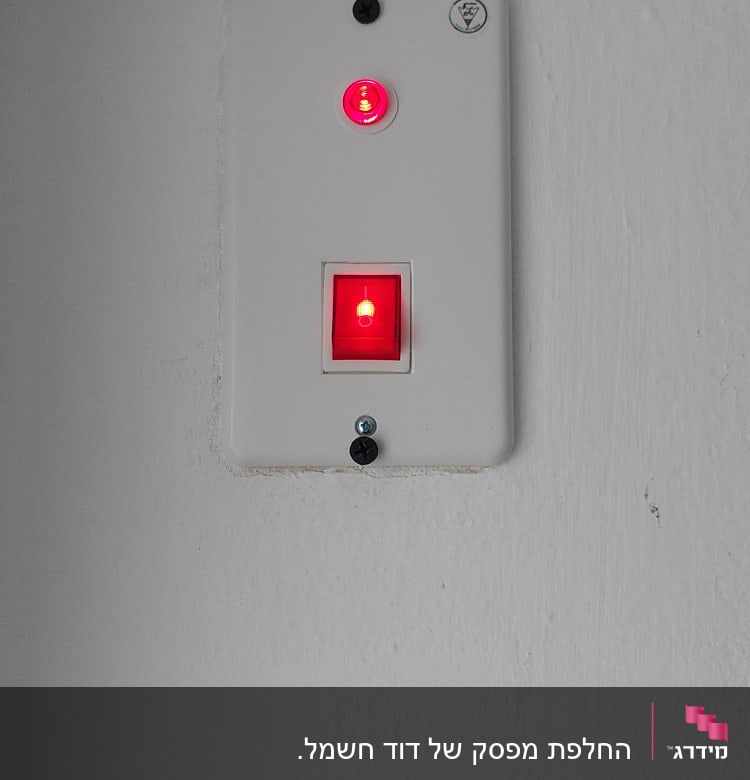 מתג חשמלי עם נורית חיווי אדומה דולקת